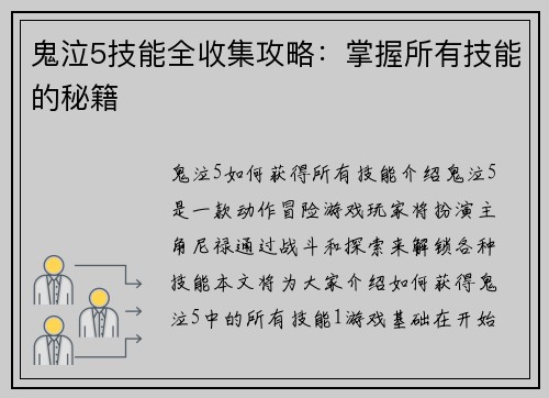 鬼泣5技能全收集攻略：掌握所有技能的秘籍